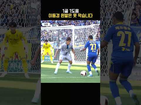 이동경, 1골 1도움으로 두 시즌 연속 10-10 달성
