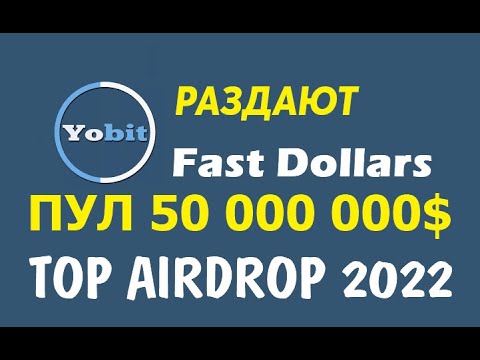 Здесь за выполнение заданий начисляют Fast dollars Торги в июне Биржа Yobit crypto/defi/earn/airdrop