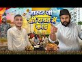Sufiyan Ki Dawat Mein Master Ji Ka Bada Kand Sufiyan Umar Ki New Comedy Video 2026 Mrsufiyan0711