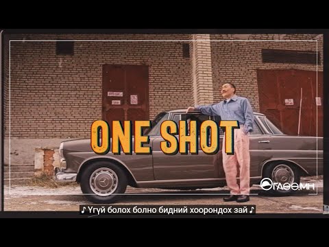 Bold ft  Nene - One Shot (audio)