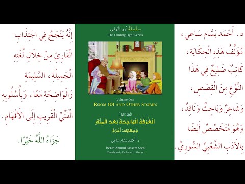 Gateway to Arabic Podcast Series Unit One Dialogues 1 2