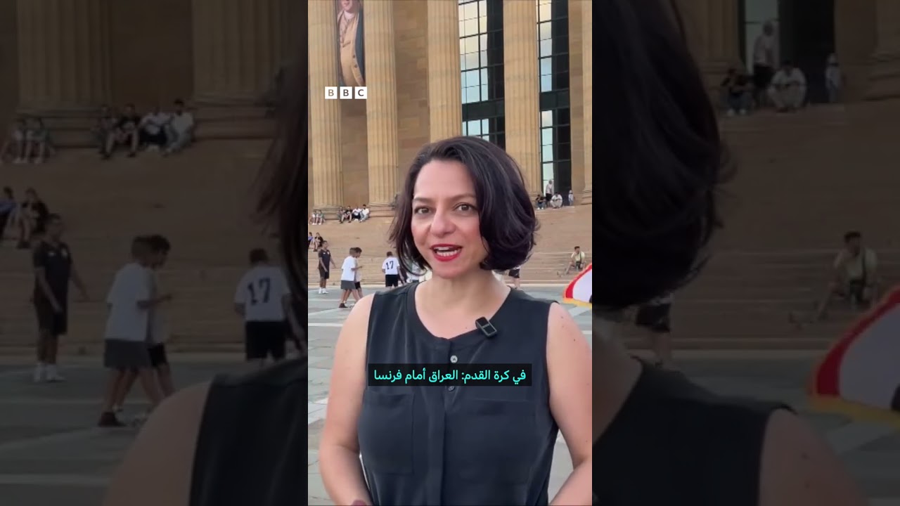 فيديو | عراقيون يحتشدون في فيلادلفيا لتشجيع منتخبهم