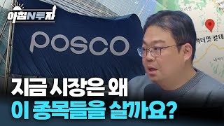 흐름이 달라지는 시장, 지금부터는 무엇을 투자해야 할까? | 박지훈, 여도은, 허재무 [아침N투자]