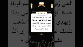 Download lagu Surah Fatir #8 #shorts #youtubeshorts mp3