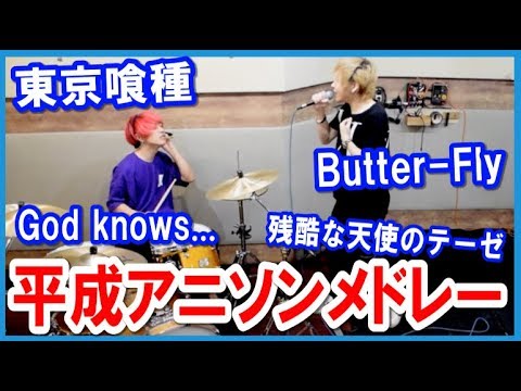 【名曲】懐かしのアニソンメドレー歌ってみた/タケヤキ翔