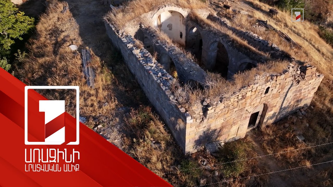 Պետություն-համայնք-մասնավոր գործակցությամբ վերանորոգվում է Սերսի եկեղեցին