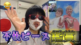 スカイピースの動画を見たみた！