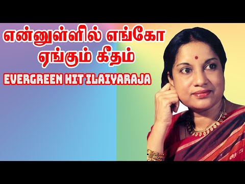 EN ULLIL ENGO EENKUM | ILAIYARAJA HITS | Tamil_Cinema_Express | LIVE SUPER SINGER SONG