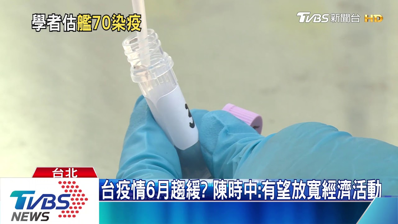 公衛院:進入「後新冠時期」 陳時中:沒到下一步