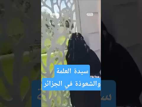 فيديو | فيديو سيدة العلمة يثير جدلا في الجزائر تزامنا مع حملة تنظيف المقابر من السحر والشعوذة
