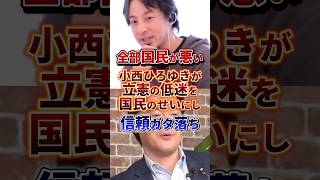 国民のせいにしすぎ #政治 #ひろゆき #立憲民主党
