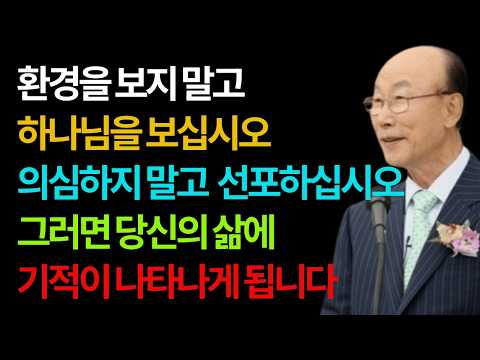 Eternal Absolute Positivity Pastor Yonggi Cho #EternalAbsolutePositivity #PastorYonggiCho #Pastor...