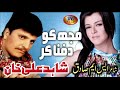 Mujhko Dafna Kar Shahid Ali Khan