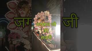 Jai Jagannath ji 🙏 जगन्नाथ जी की सवारी #jagannath #rathyatra #kanpur #2024