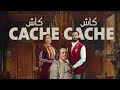 Police Voleur - Cache Cache (Official Video) |  بوليس فولور - كاش كاش mp3