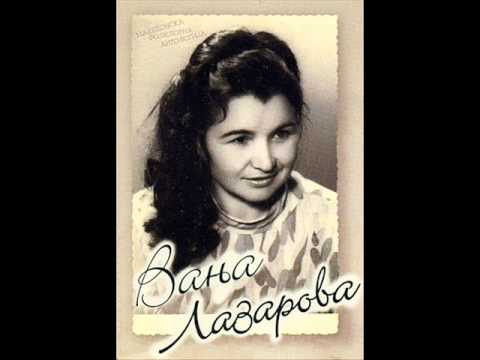 Vanja Lazarova - Mori dej Neveno