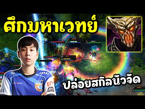HoN Reborn MVP Soul Reaper - FOURADD ศึกมหาเวทย์ ปล่อยสกิลนัวจัด