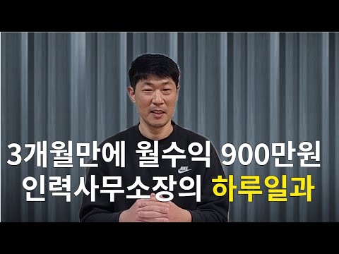 가맹점 성공스토리 - 정성인력 평택점 윤상현 소장님