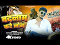 Video बदनाम करें लोग Sanjay Yaduvanshi Sanjay Sultanpuriya