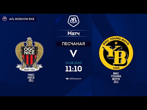 AFL20. Division 3. Day 5. OGC NICE (IL) - BSC YOUNG BOYS (IL)