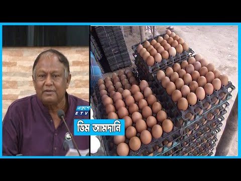 ঘোষনার পরই ডিমের দাম কমছে