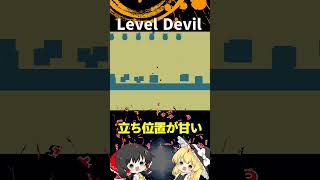 #51  Level Devil「ゆっくり実況」#Shorts  #ゆっくり