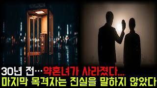 Download lagu 1987년 여름밤, 약혼녀는 왜 차에서 뛰어내렸을까? 30년간 숨겨진 충격적 진실 미스터리... ㅣ실종사건ㅣ미스터리ㅣ미제사건 ㅣ오디오북 ㅣ사건사고ㅣ범죄다큐 ㅣ충격실화ㅣ미제 다이어리 mp3