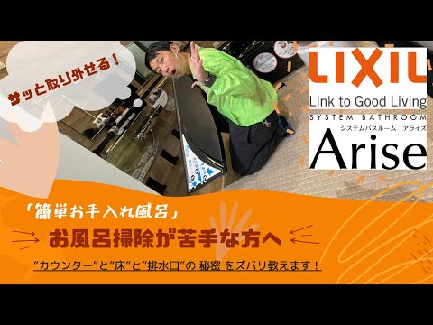 【LIXILアライズ】人造大理石浴槽「ルフレトーン」で上質な光沢ときらめき♬ 「まる洗いカウンター」でお手入れラクチンです！ | 種子島石油