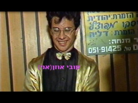 Video thumbnail for Avodat Kapayim - עבודת כפיים