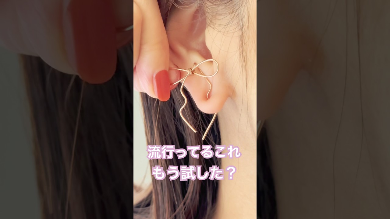 バズってるリボンピアスにミニサイズ登場🎀