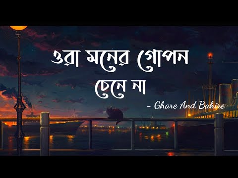 Hridoyer Rong (Lyrics) | ওরা মনের গোপন চেনে না | Alivia Sarkar | Ora moner gopon | RidwanuL RifaT|