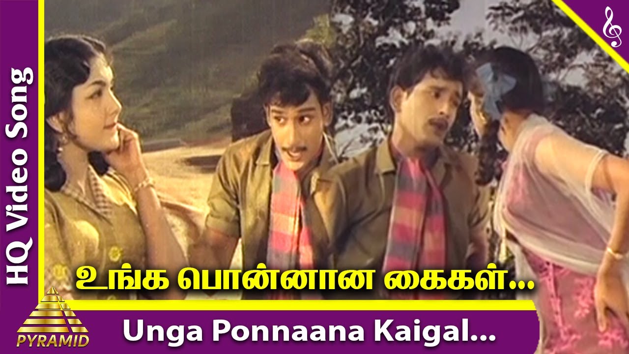 Unga Ponnaana Kaigal Song Lyrics | Kadhalikka Neramillai | P. B. Sreenivas