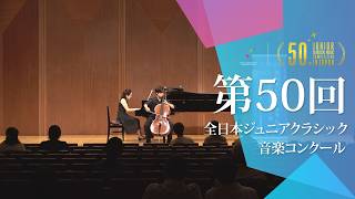 Download lagu 阿部一葉(チェロ)ポッパー／ハンガリアン・ラプソディ Op.68(第50回全日本ジュニアクラシック音楽コンクール入賞者披露演奏会) mp3