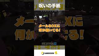 呪いの手紙【VCR RUST】 #shorts