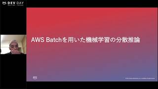 AWS Dev Day Online Japan  D-1 :Amazon SageMaker Studio/Processingと Step Functionsを用いてMLOpsへの一歩を踏み出そう