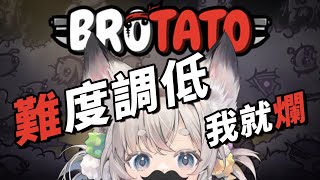 [Vtub] 西園寺兆兆 BROTATO 讓人中毒的遊戲