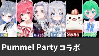 【Pummel Party】多分配信者人生で一番騒ぐ可能性有　w/緋彗ひより・白渚もぬ・U-785・ふちゆか・大福どれるぅ　【#ろくろうちゃん家 】