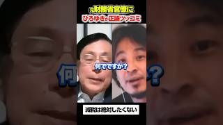 【ひろゆきvs財務省】ひろゆきの連続ツッコミにタジタジ #アベプラ #財務省 #ザイム心理教