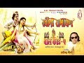 Ravindra Ramayan Bal Kand Part 5 Ravindra Jain
