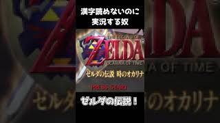 漢字読めないのに実況するやつ #ゲーム実況