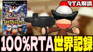 【RTA解説】ガチャメカスタジアムサルバト～レ100%RTA 1時間38分56秒でクリア【世界記録/WR】
