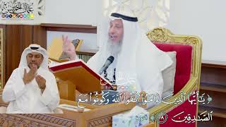1056 ( يا أيها الذين آمنوا اتقوا الله وكونوا مع الصادقين ) - عثمان الخميس