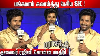 Download lagu 🤣Ravi, Atharvaவை செம கலாய் ! Sivakarthikeyan Speech World of Parasakthi | Parasakthi Launch Event mp3 Download lagu 🤣Ravi, Atharvaவை செம கலாய் ! Sivakarthikeyan Speech World of Parasakthi | Parasakthi Launch Event mp3