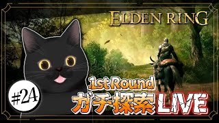ELDEN RING  ｜改めて、巨人たちの山嶺２…！【PS5:エルデンリング/🐈‍⬛FallMambou】 #24