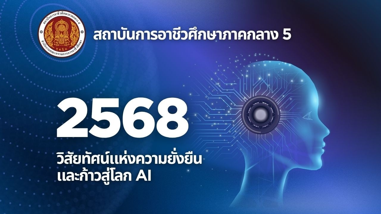 วิสัยทัศน์แห่งความยั่งยืน