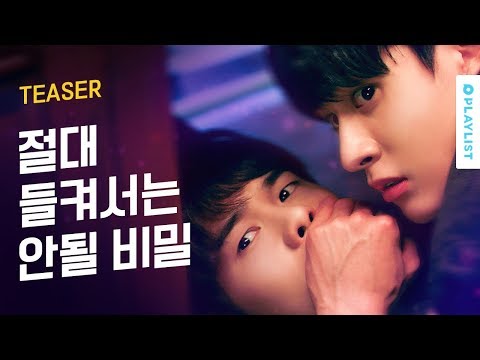Thumbnail for video: 세상 미친 남X남 케미 [브로젝트]- 티저