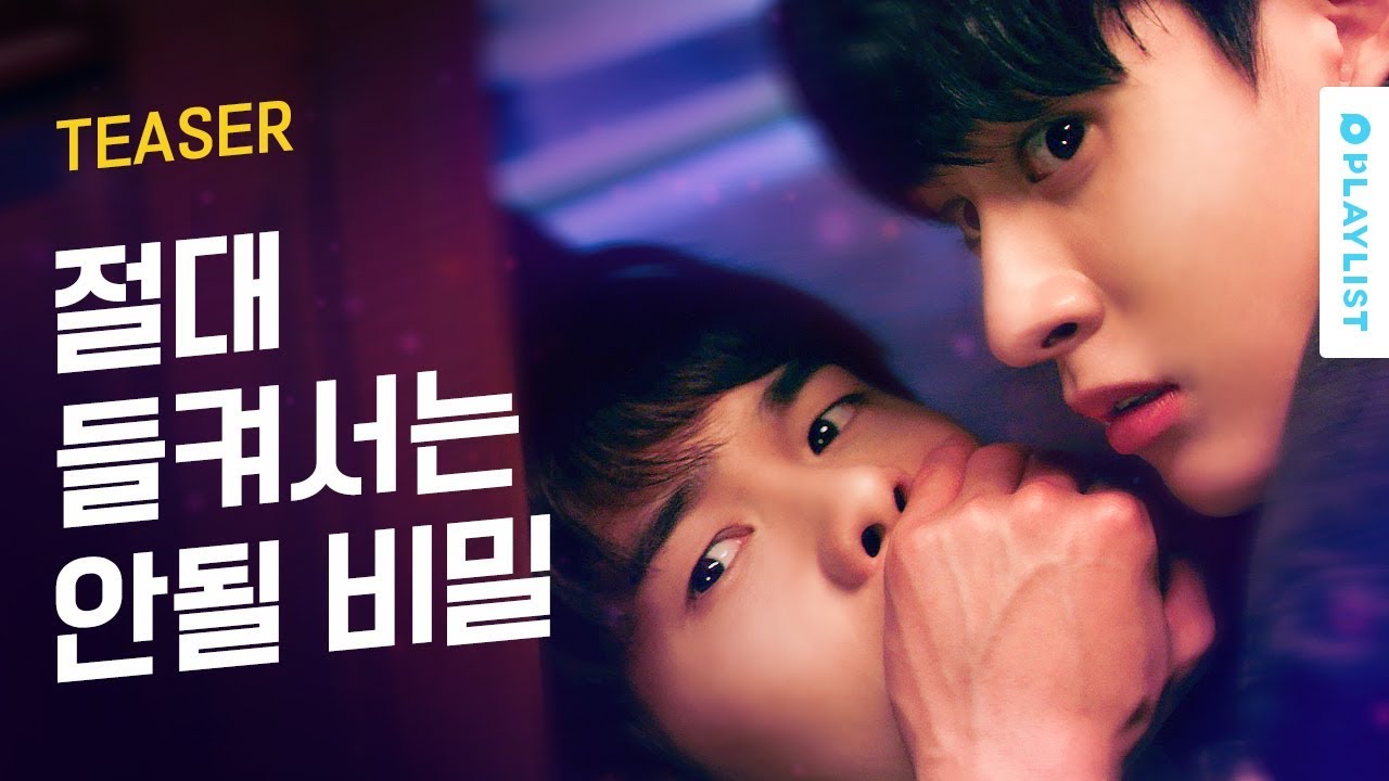 세상 미친 남X남 케미 [브로젝트]- 티저