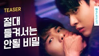 세상 미친 남X남 케미 [브로젝트]- 티저