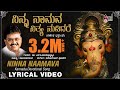 Ninna Naamava Nitya  | Sri Ganesha Bhakthi Pushpanjali | Kannada New Lyrical Video | SPB