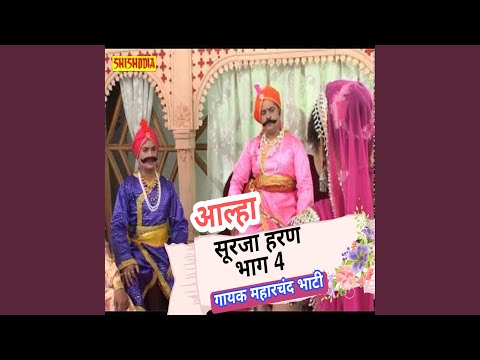 Alha - Surja Harun Vol 4